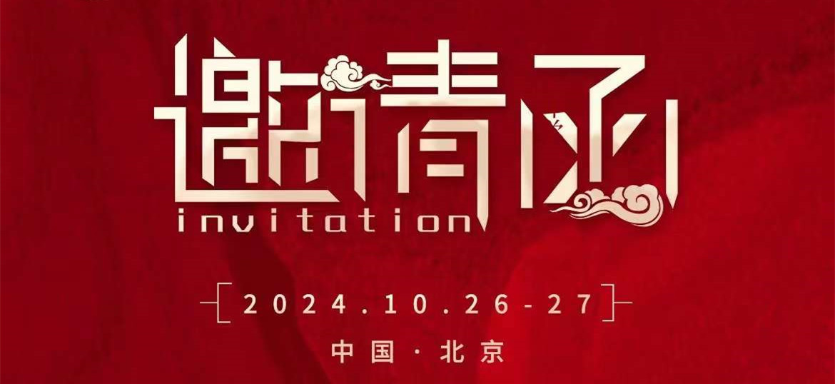 商帅商学院于10月26-27日在北京举办“仁兼正道·知行合一”主题国学峰会