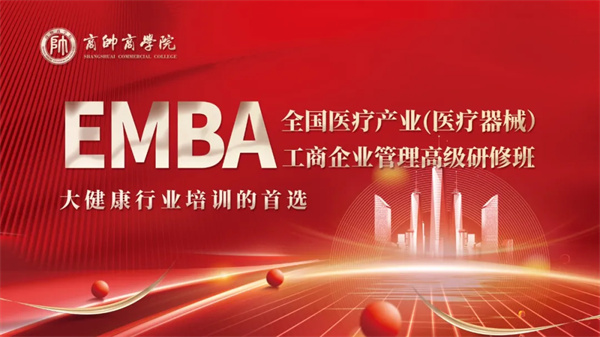 器械EMBA27期热招中| 学习，是最好的破圈